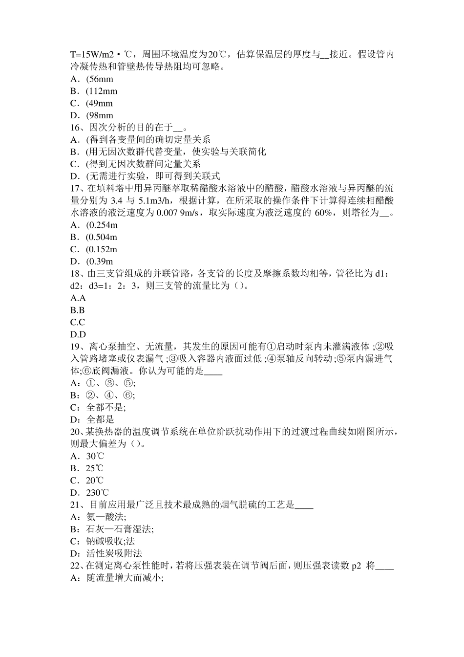 2016年上半年台湾化工工程师：辐射传热干燥设备的适用考试试题_第3页