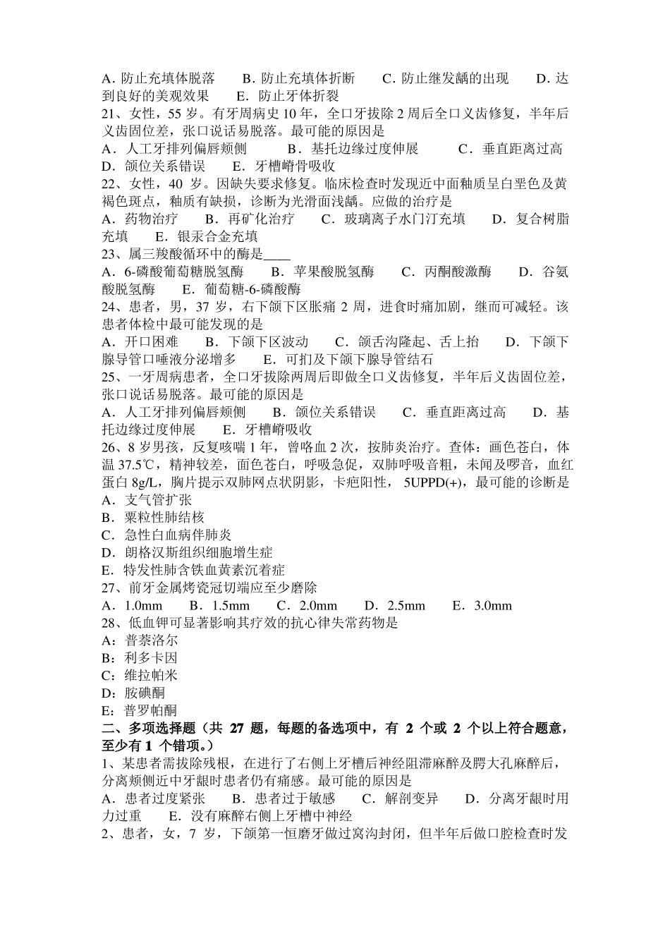 2016年上半年台湾口腔助理医师牙体牙髓病学讲义：龋病治疗概述考试试题_第3页