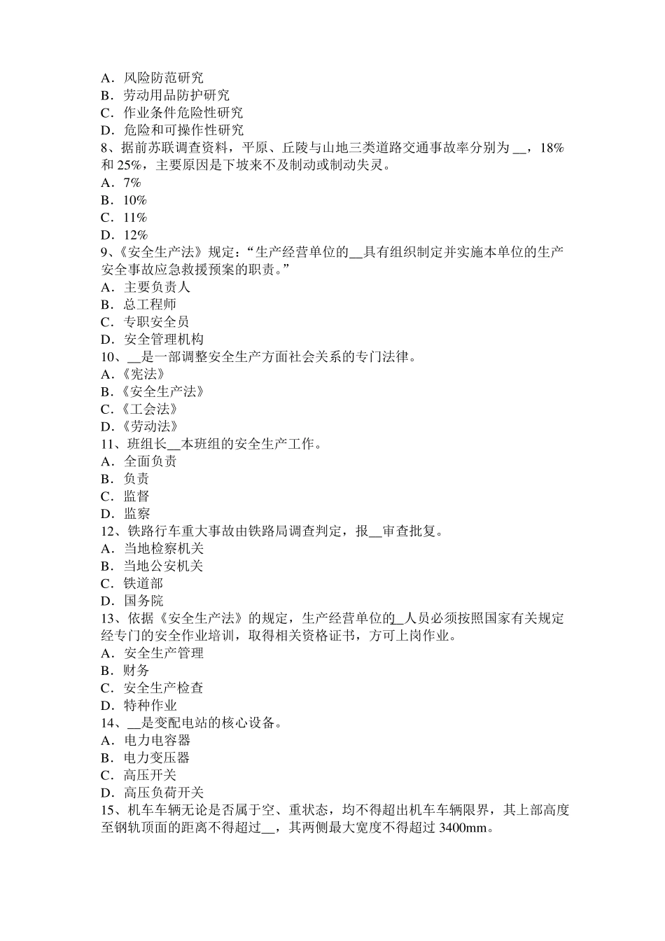 2016年上半年台湾安全工程师安全生产：建筑施工混凝土搅拌输送车安全操作规程考试题_第2页