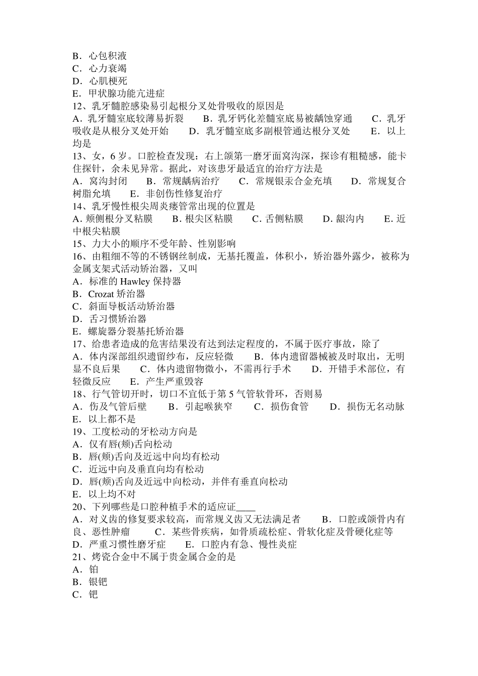 2016年上半年台湾口腔执业医师：菌斑的微生物学考试题_第2页