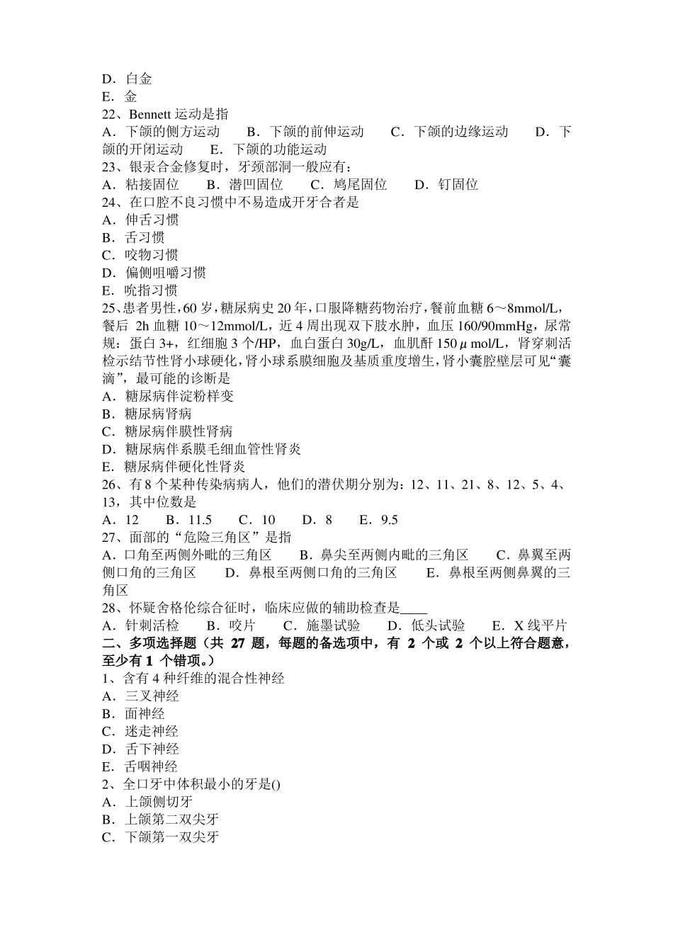 2016年上半年台湾口腔执业医师：菌斑的微生物学考试题_第3页