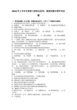 2016年上半年台湾口腔执业医师：菌斑的微生物学考试题