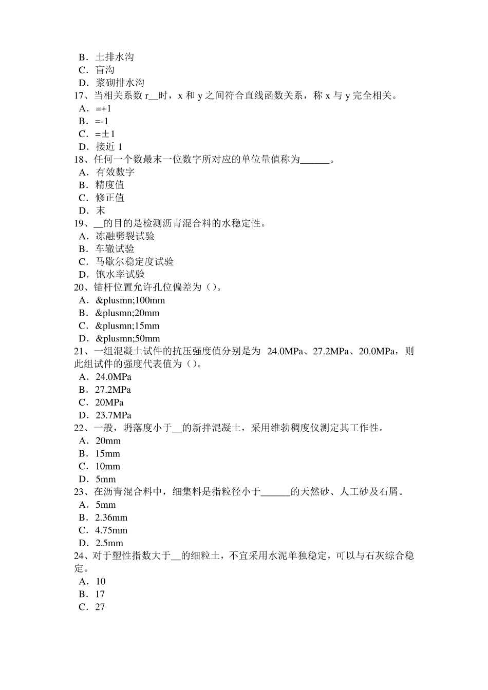 2016年上半年台湾公路工程试验检测员工业化标准考试试卷_第3页
