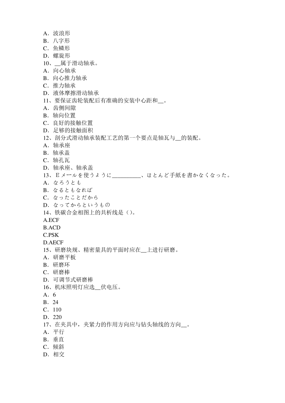 2016年上半年台湾机修钳工考试试题_第2页
