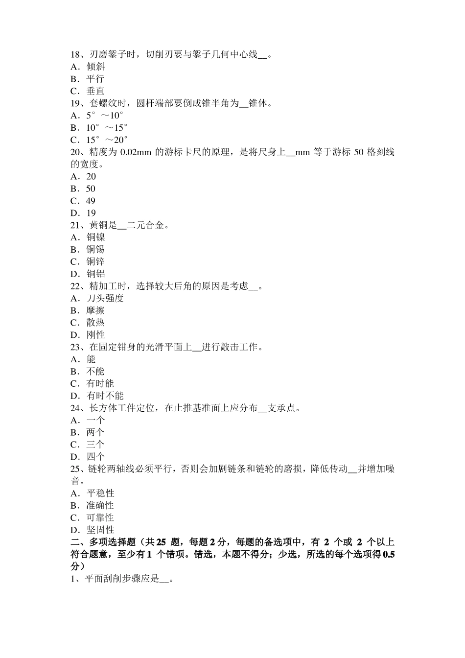 2016年上半年台湾机修钳工考试试题_第3页