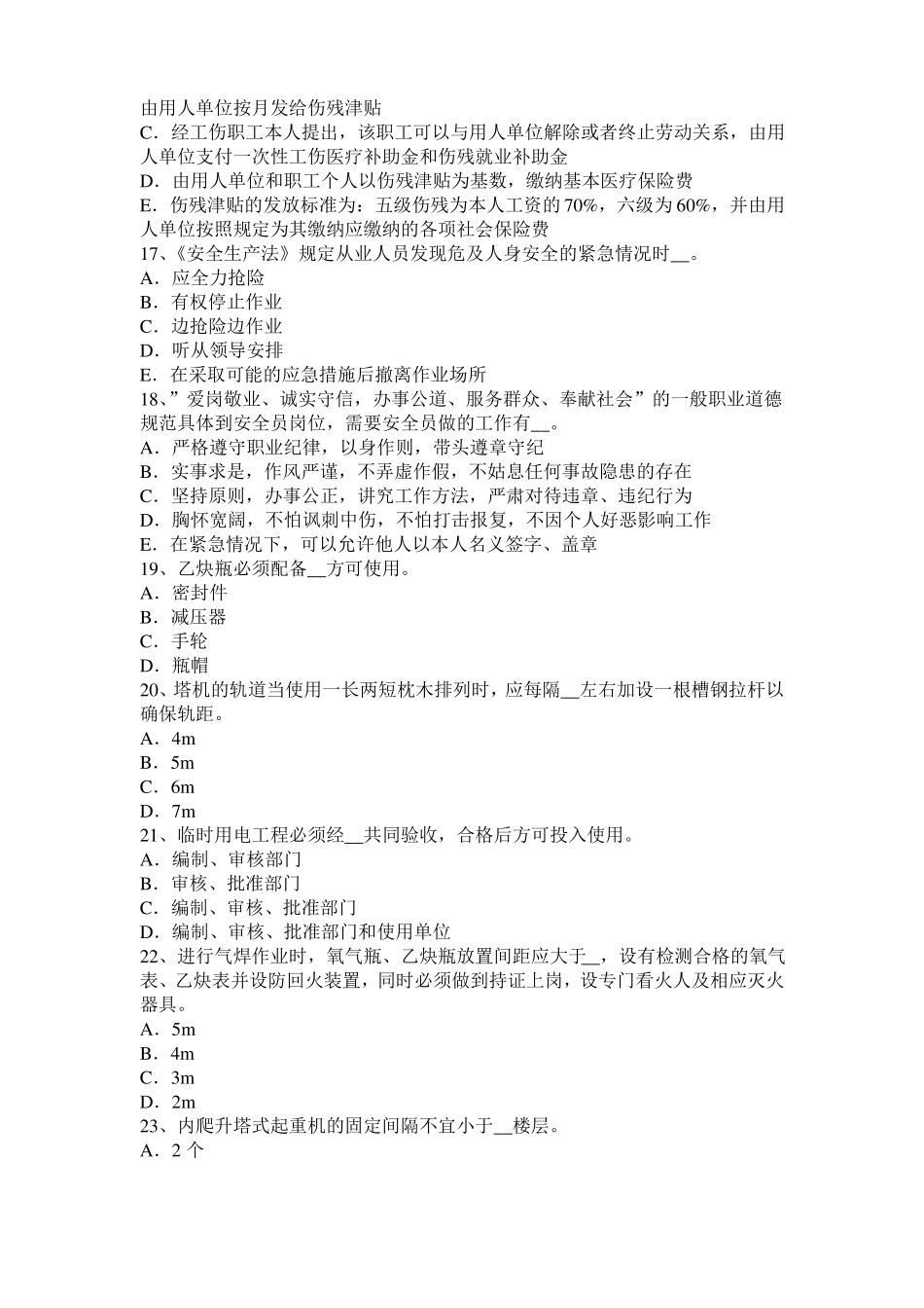 2016年上半年台湾建筑施工A类安全员模拟试题_第3页