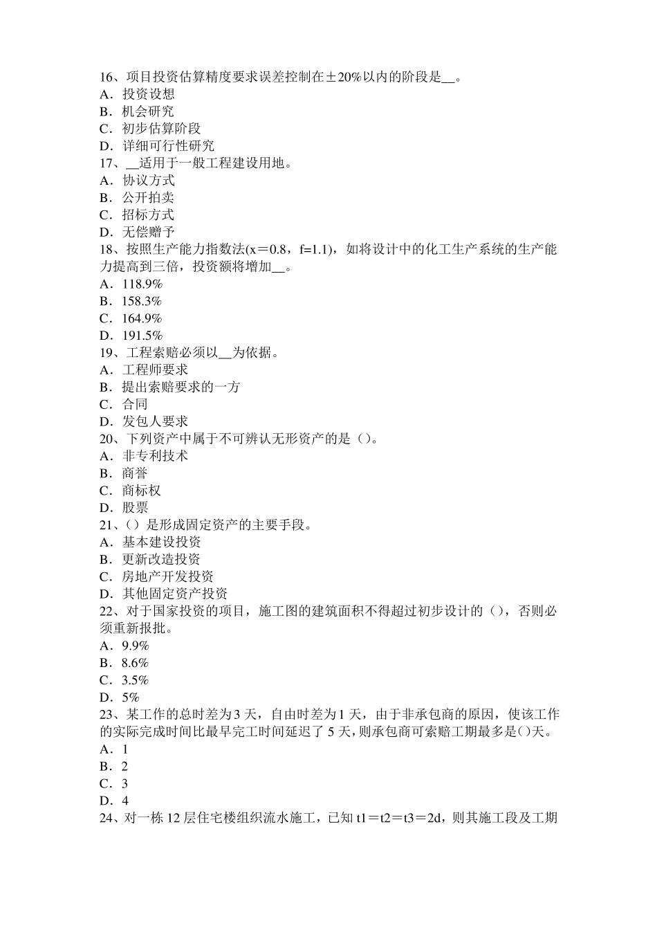 2016年上半年台湾造价工程师考试安装计量：常用涂料涂覆方法考试题_第3页