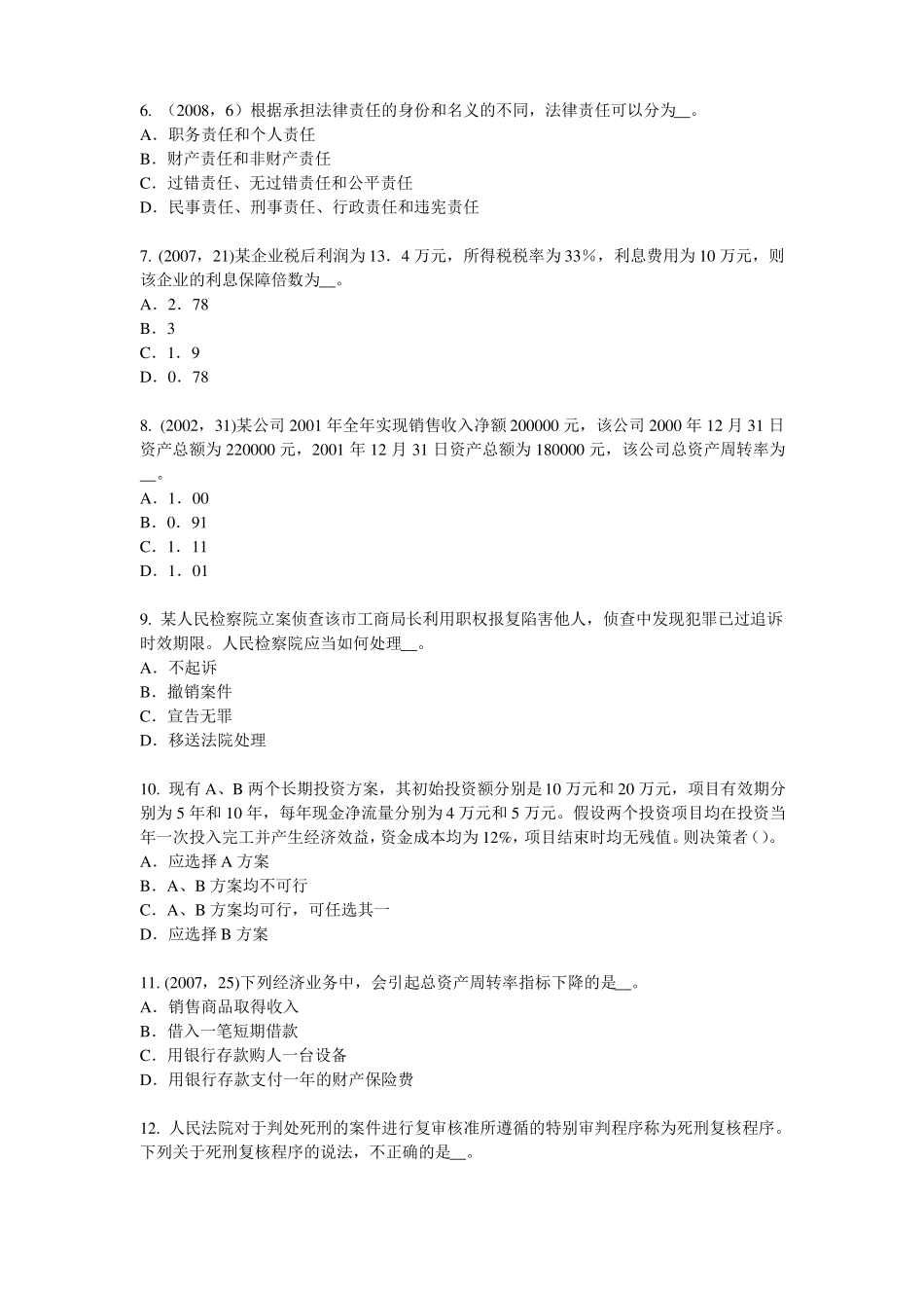 2016年上半年台湾综合法律知识：行政诉讼证据的概念和特征考试试题_第2页