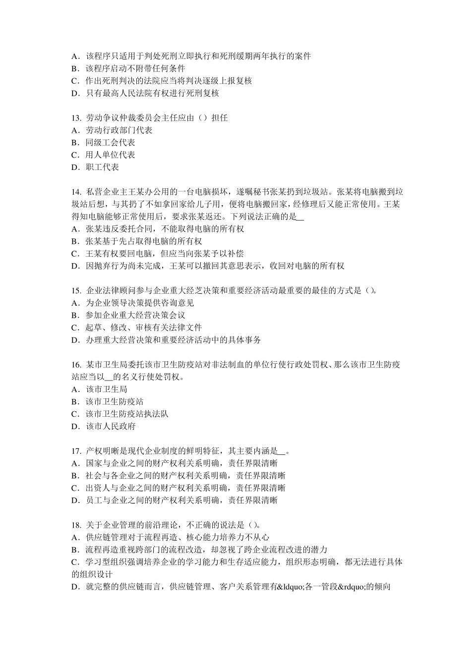 2016年上半年台湾综合法律知识：行政诉讼证据的概念和特征考试试题_第3页