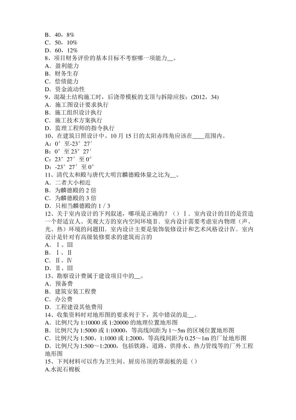 2016年上半年四川一级建筑师建筑材料与构造：乙烯基酯聚合物考试试题_第2页