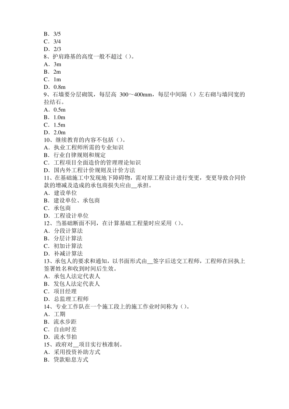 2016年上半年台湾造价工程师考试安装计量：球罐的制作和安装考试试题_第2页