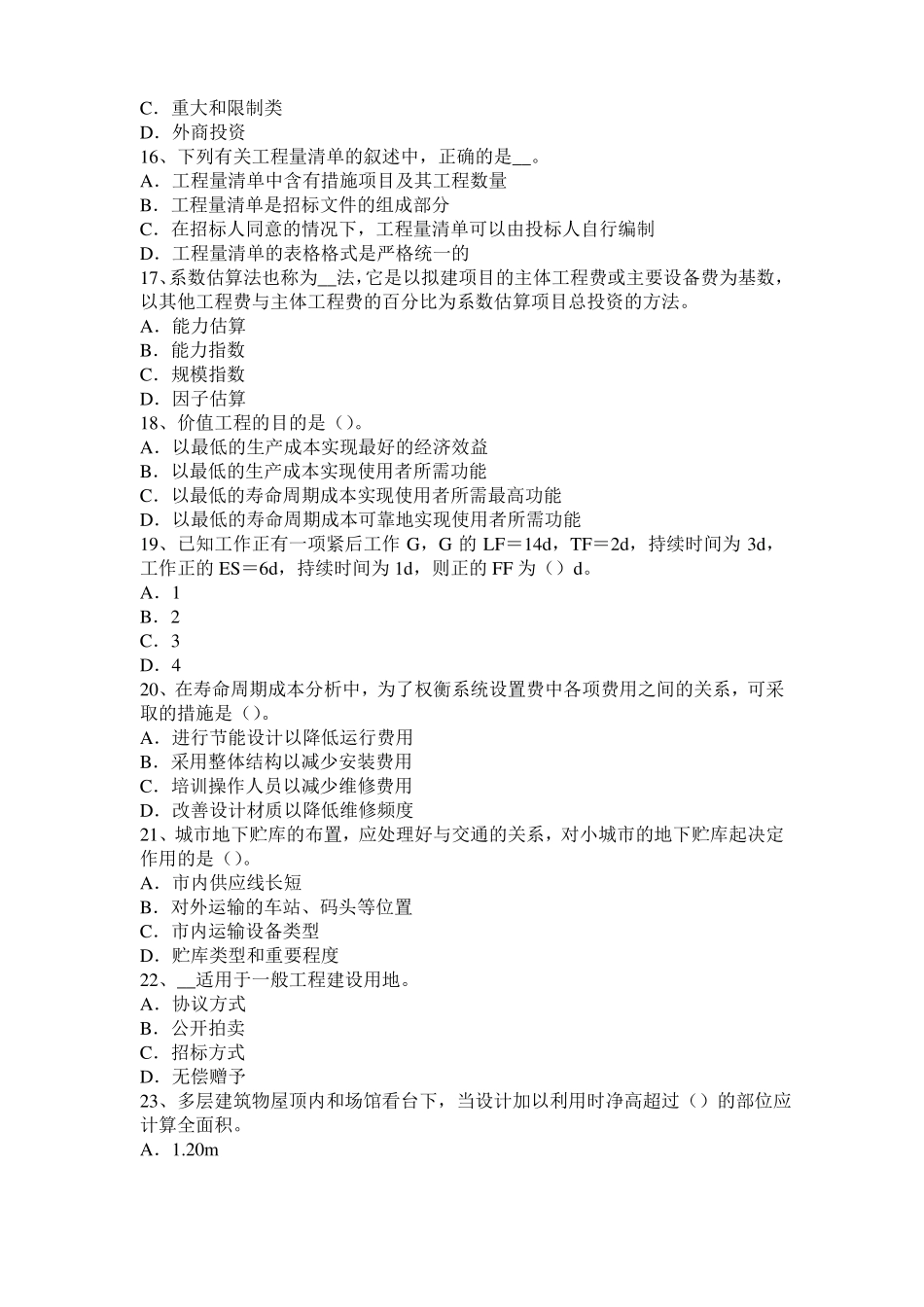 2016年上半年台湾造价工程师考试安装计量：球罐的制作和安装考试试题_第3页