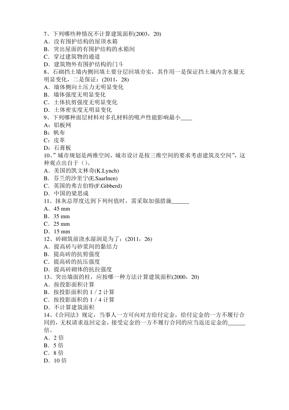 2016年上半年四川一级建筑师建筑材料与构造：吸水性与吸湿性考试题_第2页