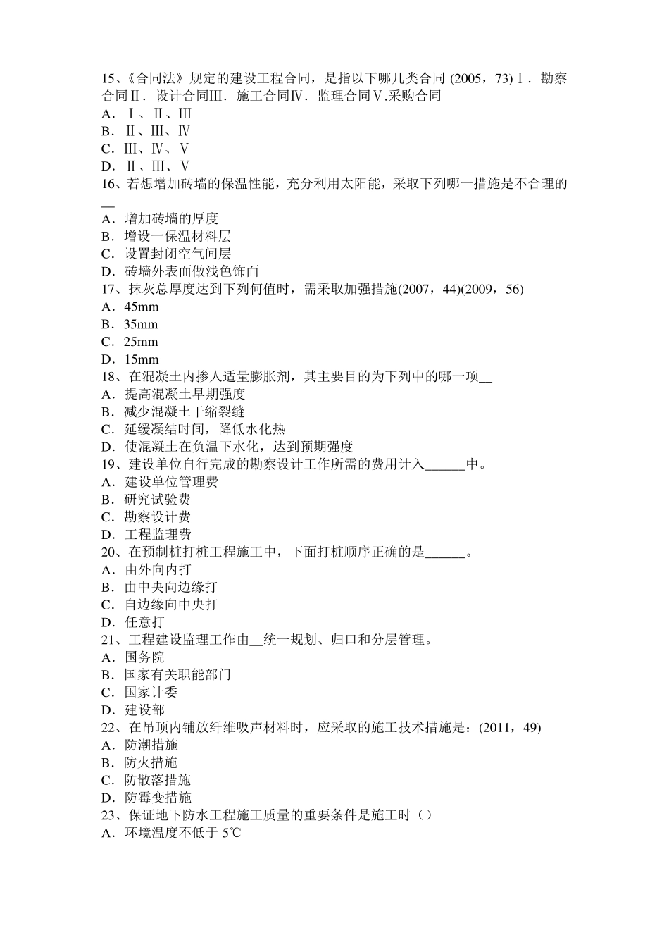 2016年上半年四川一级建筑师建筑材料与构造：吸水性与吸湿性考试题_第3页