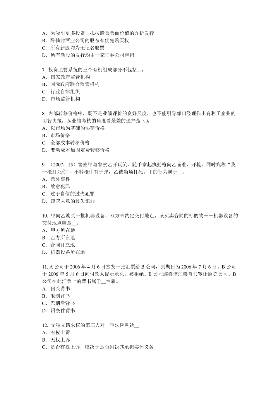 2016年上半年台湾综合法律知识：行政诉讼证据的种类考试试题_第2页