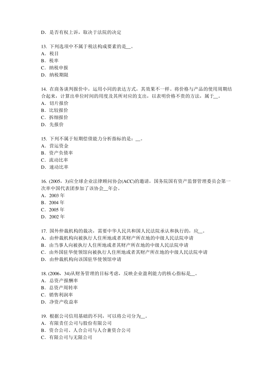 2016年上半年台湾综合法律知识：行政诉讼证据的种类考试试题_第3页