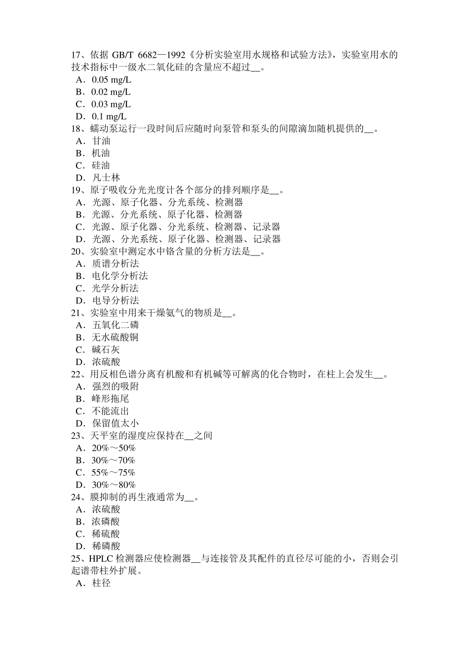 2016年上半年四川中级水质检验工理论模拟试题_第3页