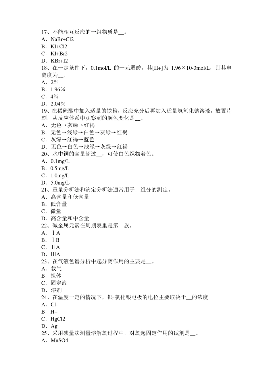 2016年上半年四川中级水质检验工实操模拟试题_第3页