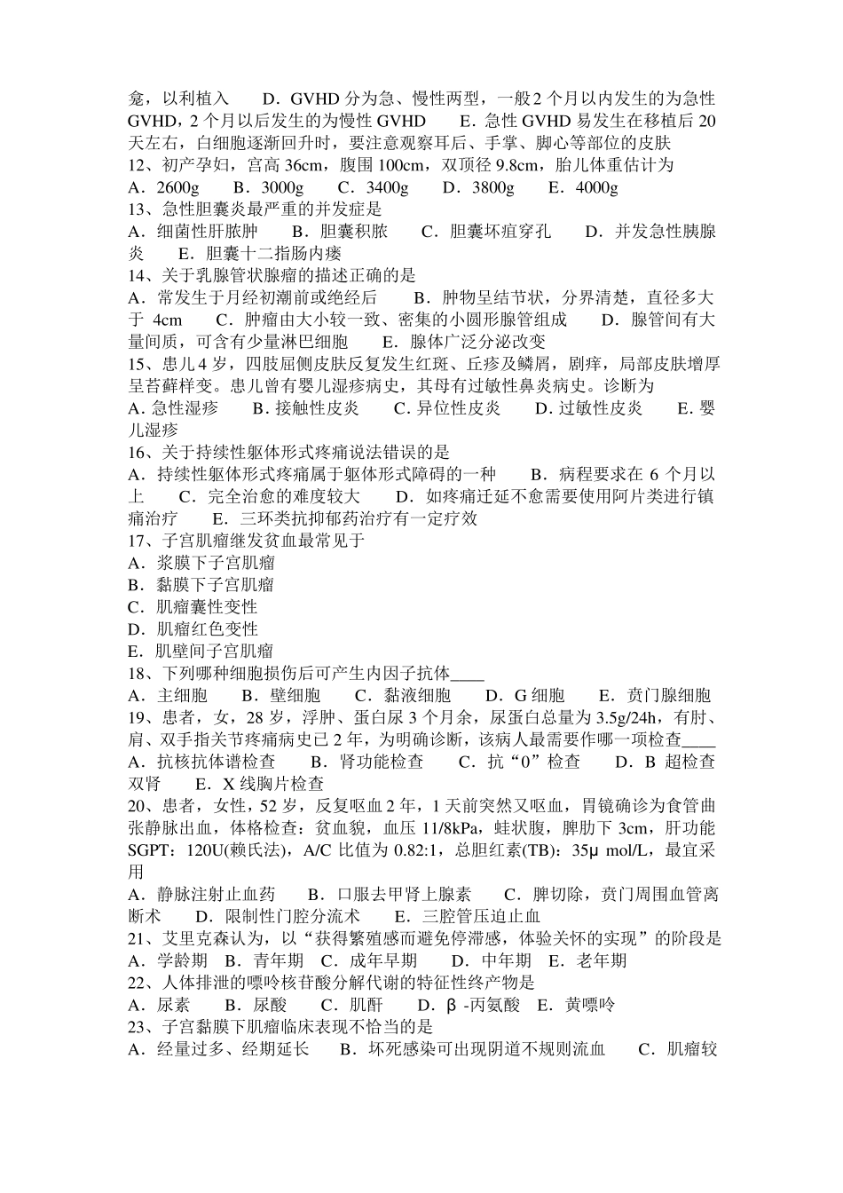 2016年上半年四川临床助理医师生理学：胸膜腔和胸膜腔内压考试题_第2页