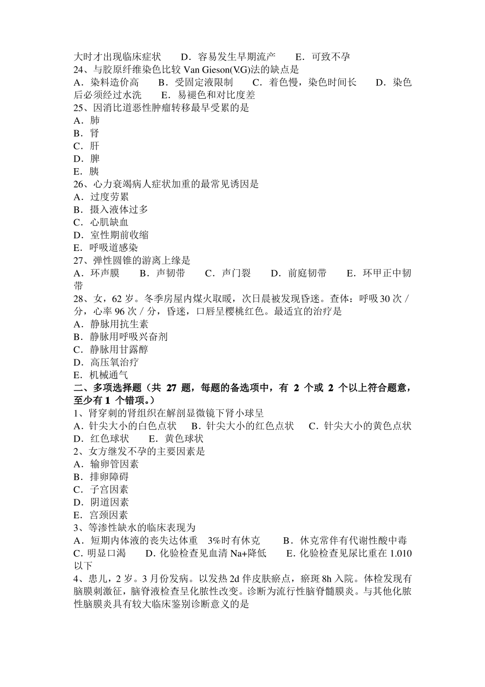 2016年上半年四川临床助理医师生理学：胸膜腔和胸膜腔内压考试题_第3页