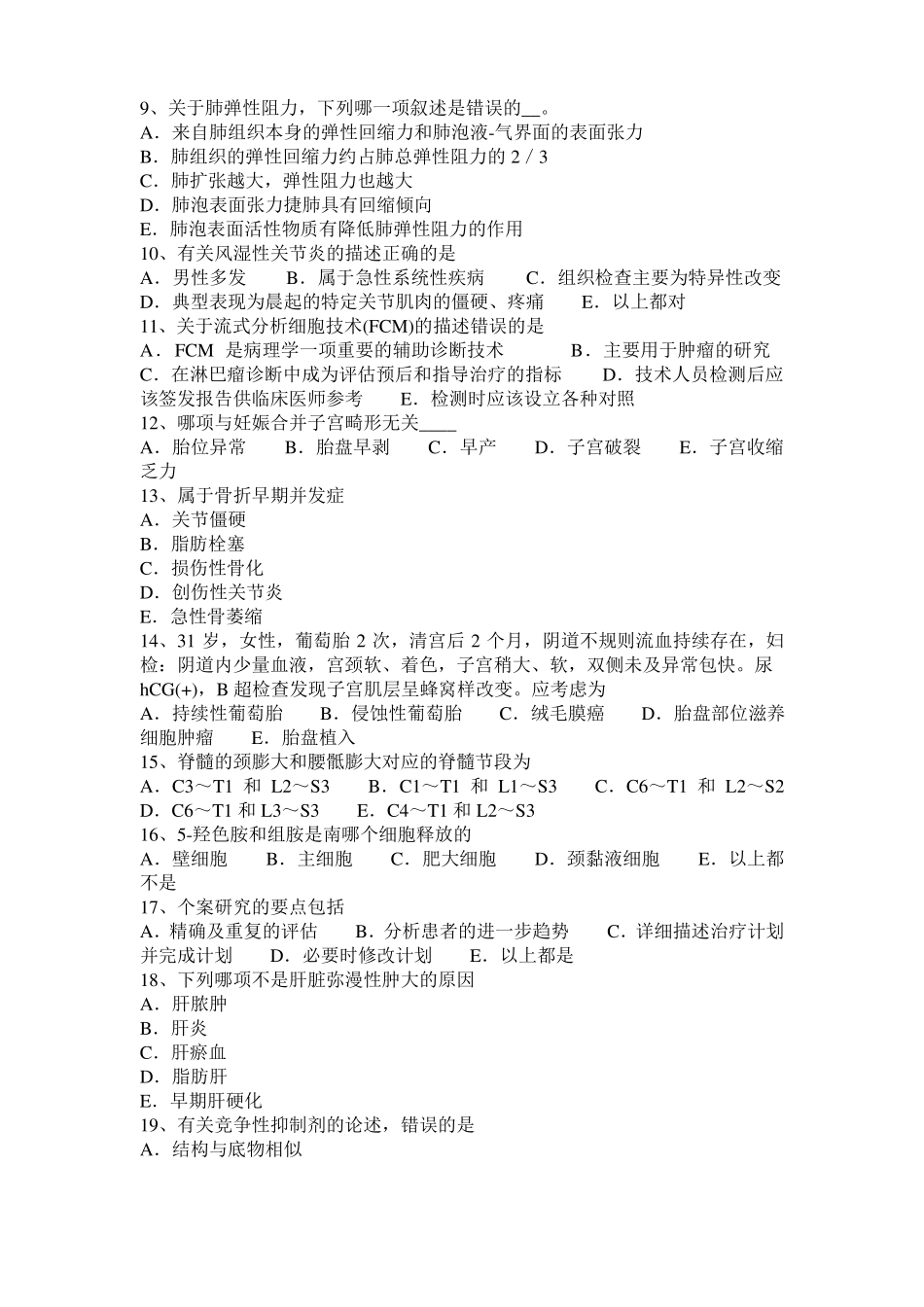 2016年上半年四川临床助理医师综合之主动脉瓣狭窄的诊断检查考试题_第2页