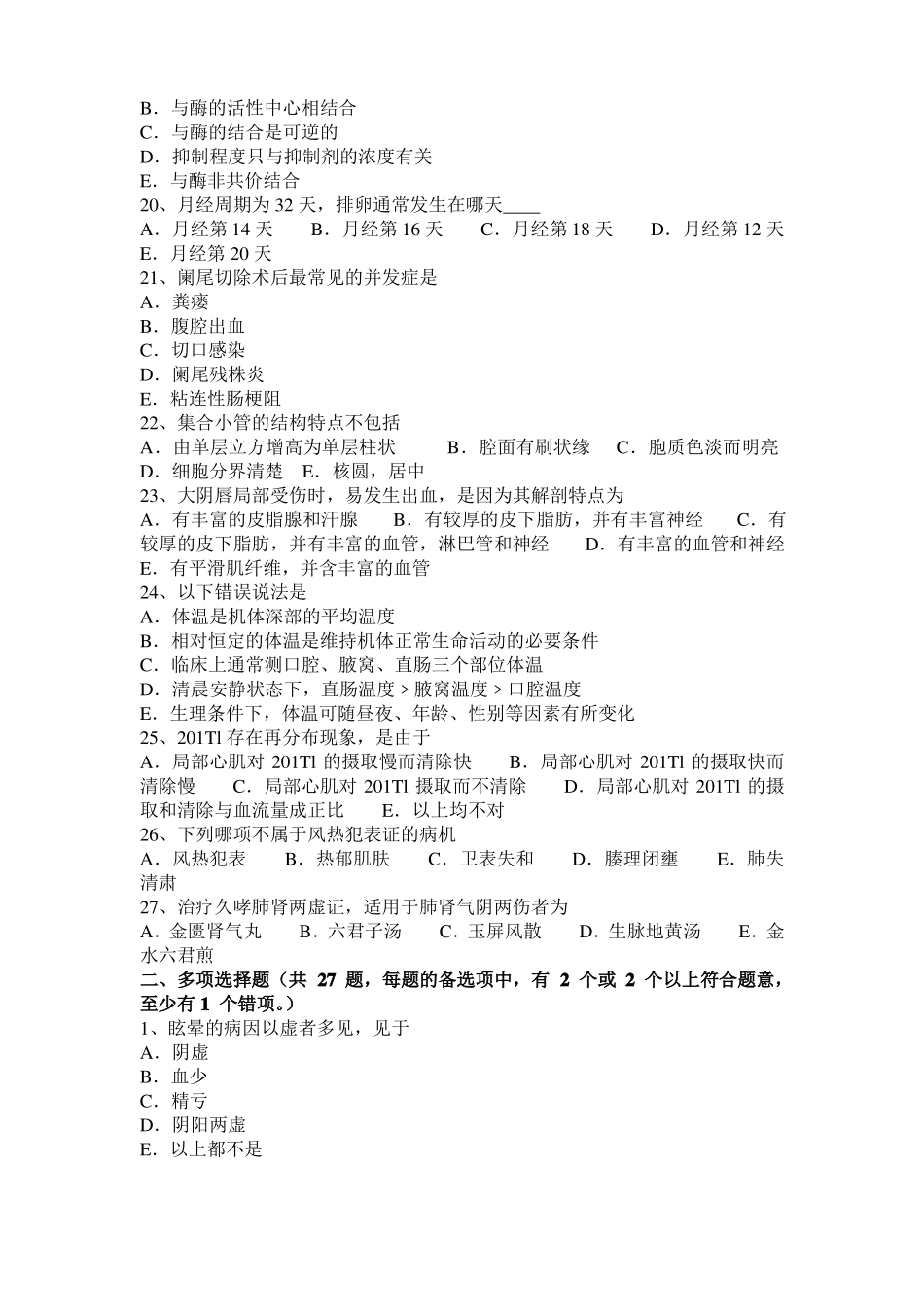 2016年上半年四川临床助理医师综合之主动脉瓣狭窄的诊断检查考试题_第3页