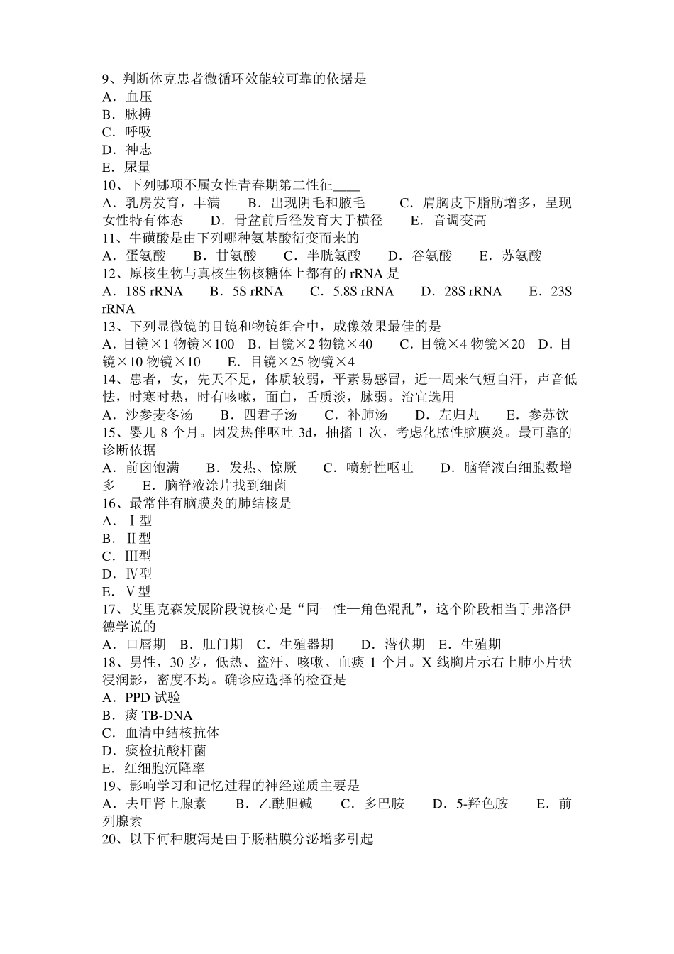 2016年上半年四川临床助理执业医师内科学：口臭与糖尿病的相互关系模拟试题_第2页