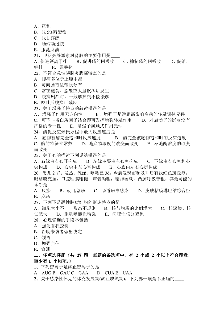 2016年上半年四川临床助理执业医师内科学：口臭与糖尿病的相互关系模拟试题_第3页