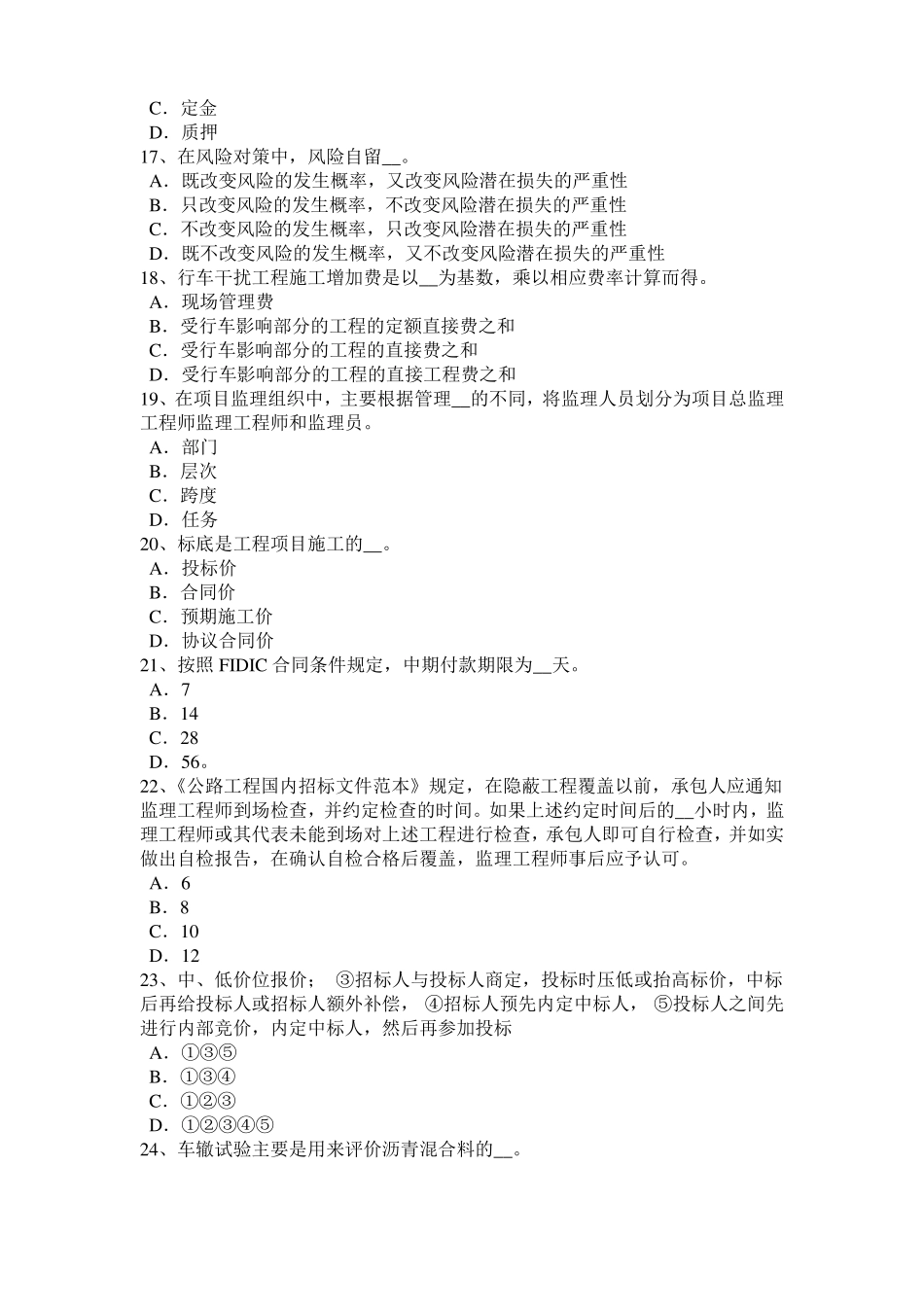 2016年上半年四川公路造价师：预制砼工程量计算规则模拟试题_第3页