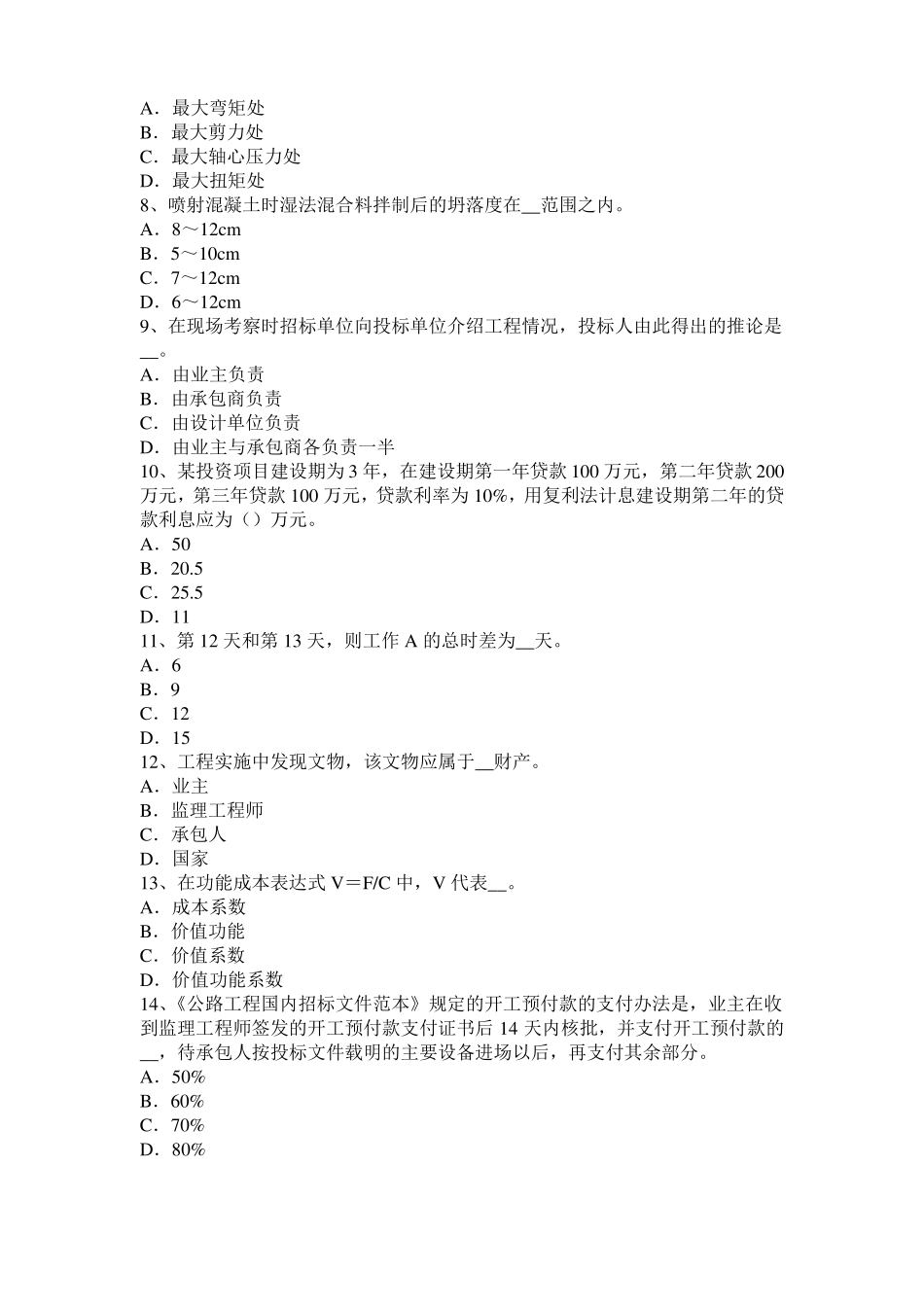 2016年上半年四川公路造价师技术与计量挖淤泥、流砂考试题_第2页