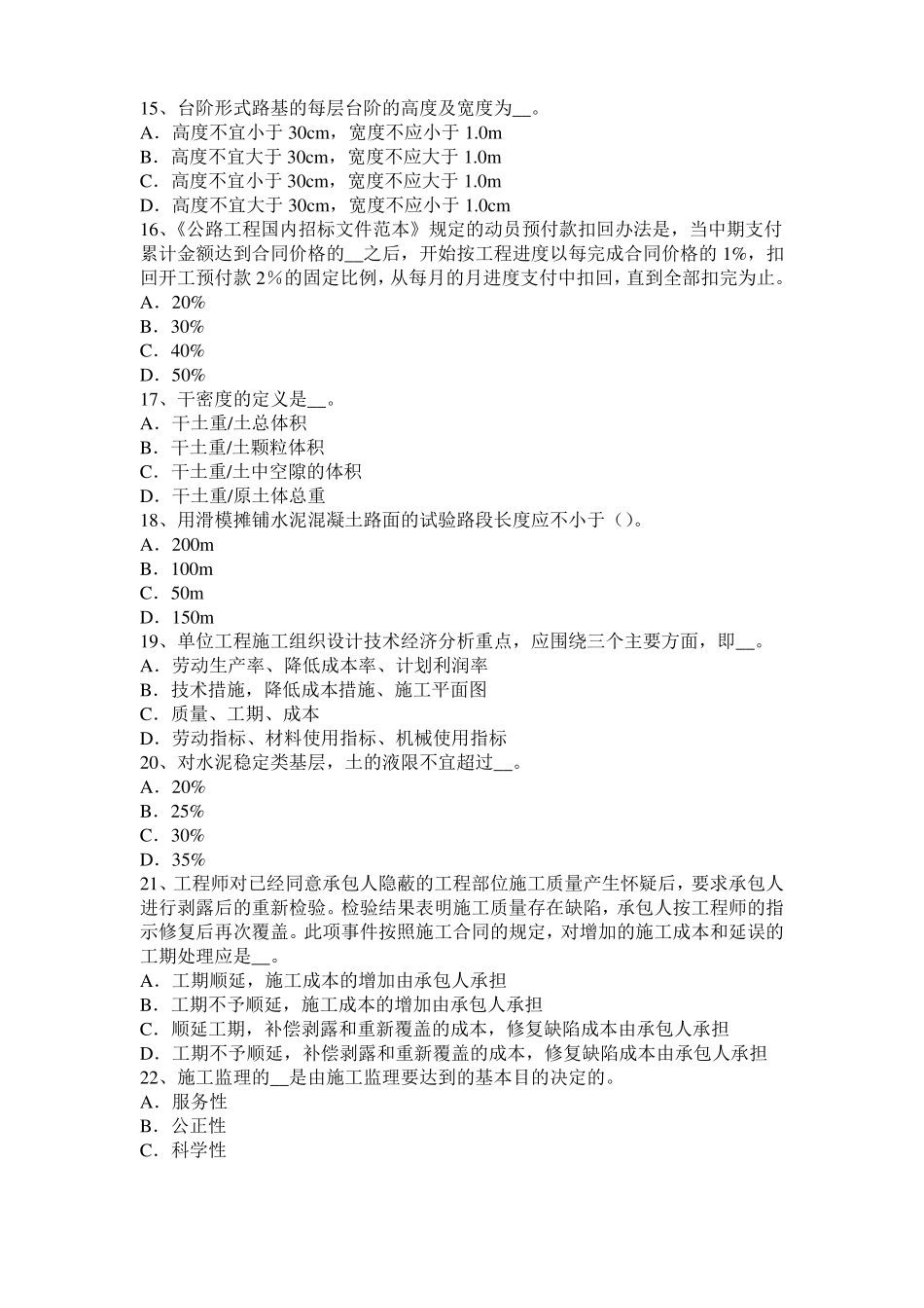 2016年上半年四川公路造价师技术与计量挖淤泥、流砂考试题_第3页