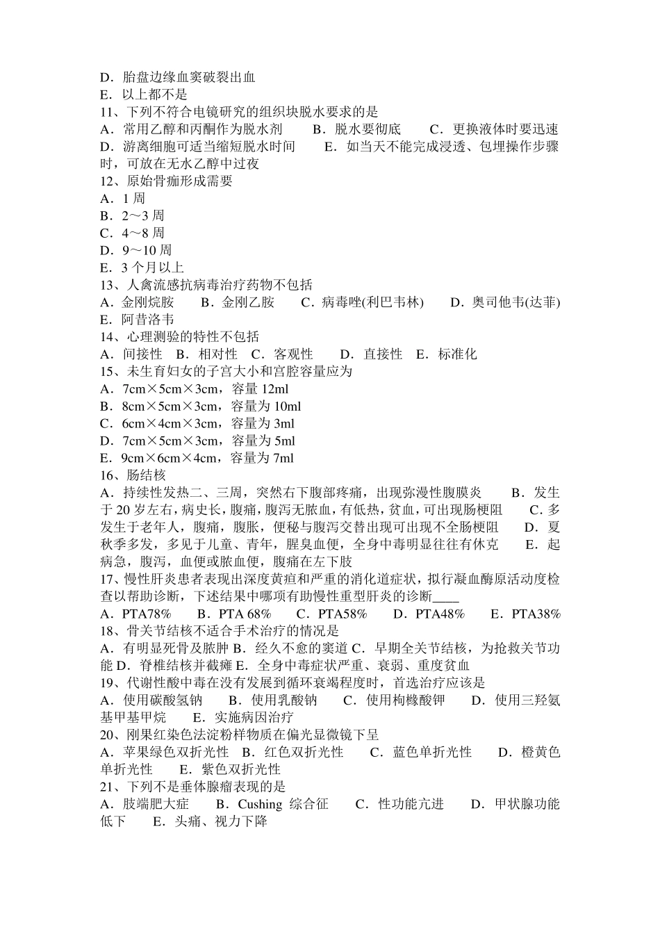 2016年上半年四川临床助理医师外科学：预防地中海贫血模拟试题_第2页