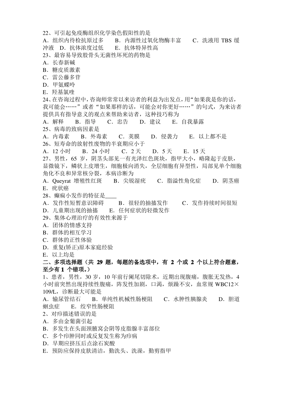 2016年上半年四川临床助理医师外科学：预防地中海贫血模拟试题_第3页