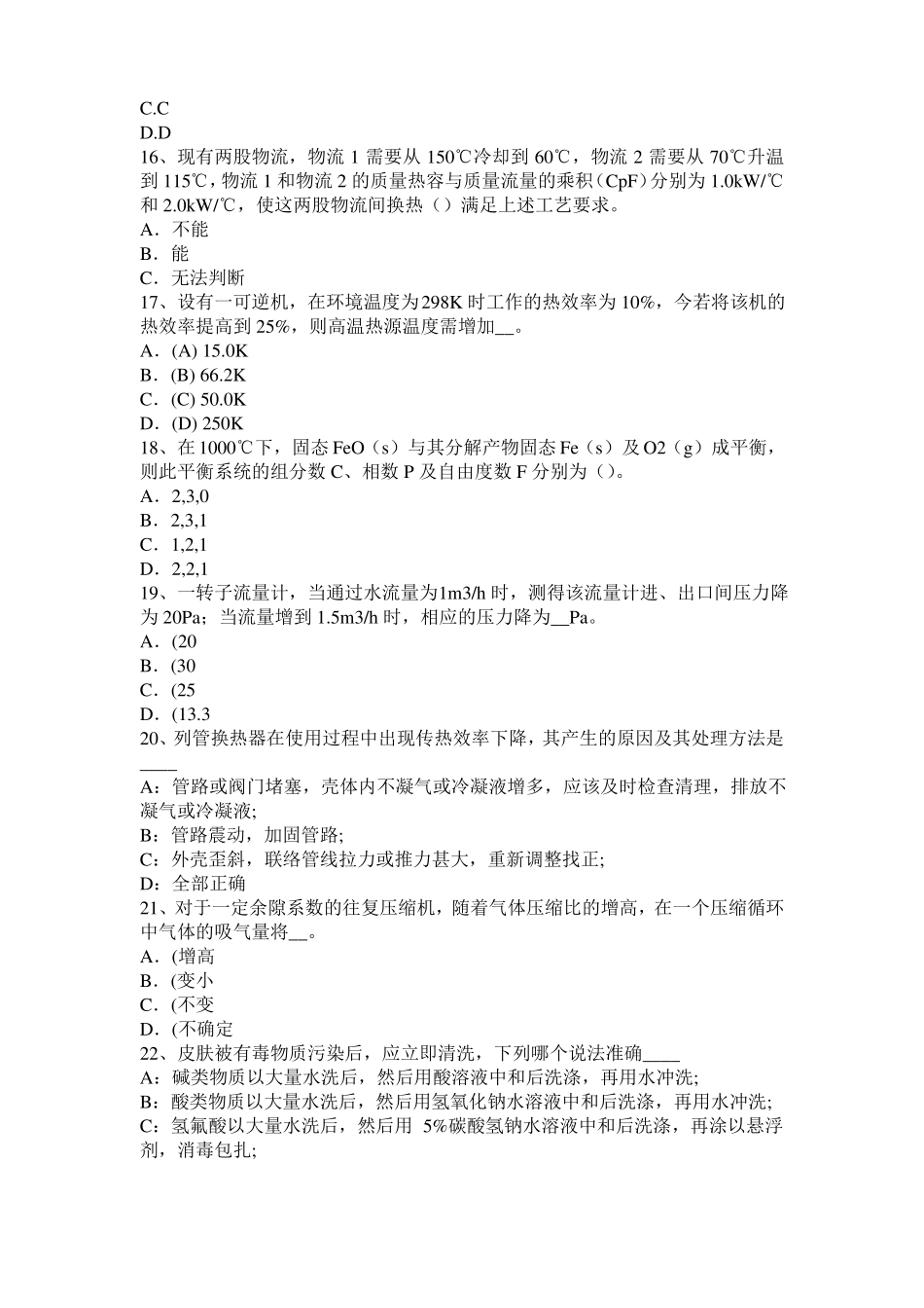 2016年上半年四川化工工程师基础加氢裂化考试试题_第3页