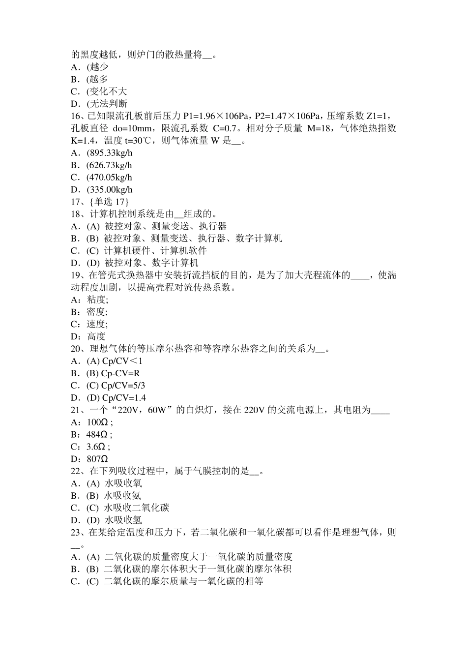 2016年上半年四川化工工程师基础潜水泵选型常识考试试卷_第3页