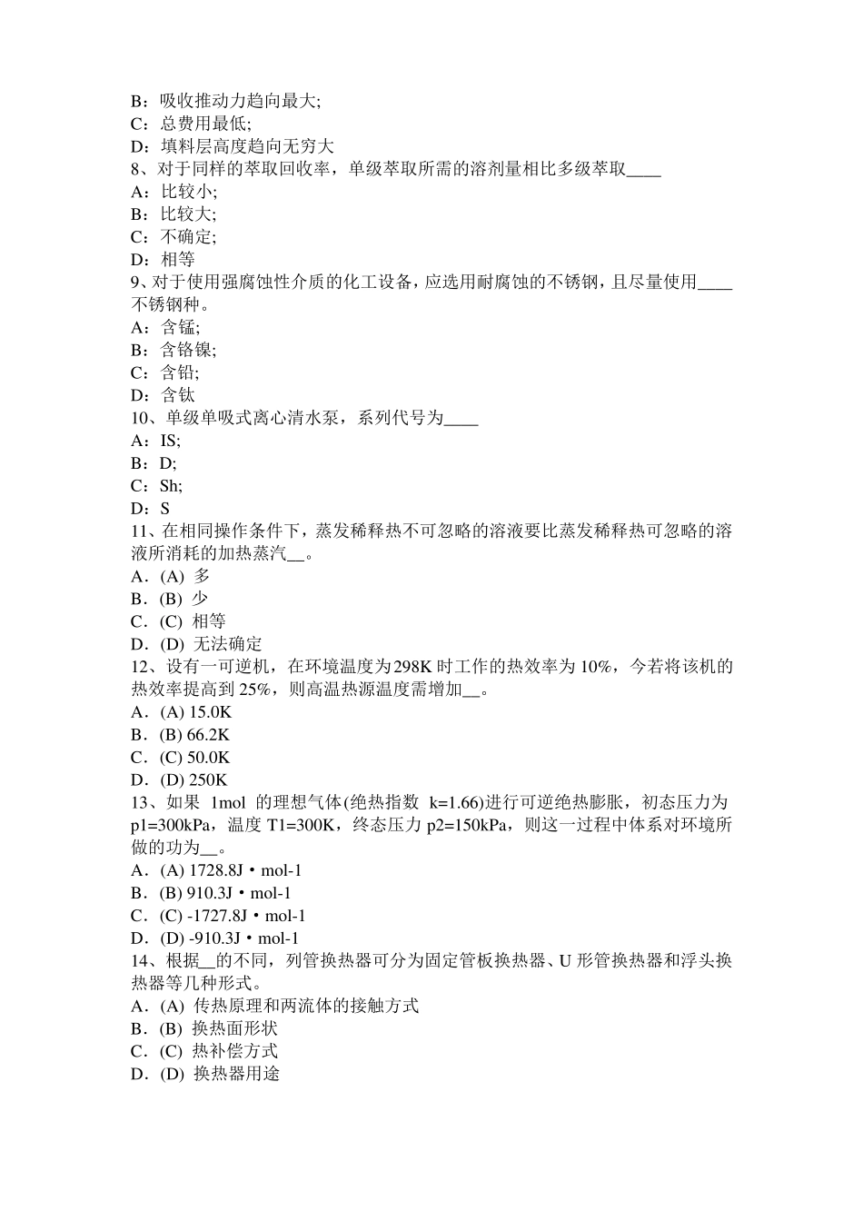 2016年上半年四川化工工程师基础潜水泵选型常识模拟试题_第2页