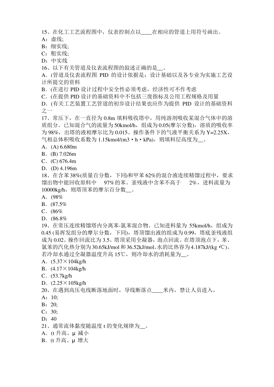 2016年上半年四川化工工程师基础潜水泵选型常识模拟试题_第3页