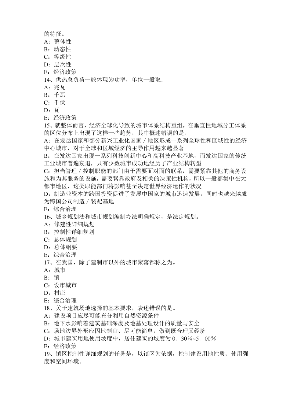 2016年上半年四川城规划师：货运交通枢纽的布置考试试题_第3页