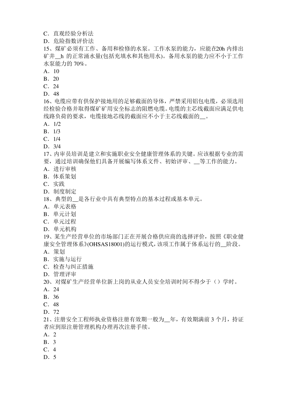 2016年上半年四川安全工程师安全生产：漫谈高层建筑施工的安全管理措施的困境模拟试题_第3页