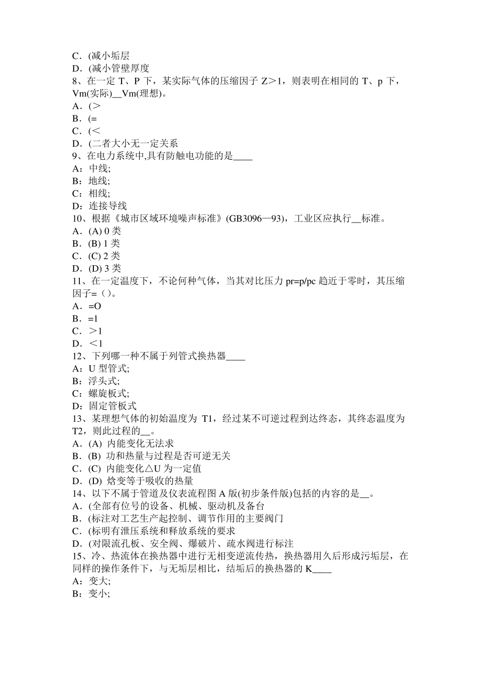 2016年上半年四川化工工程师：摆线齿轮泵选型一般步骤模拟试题_第2页