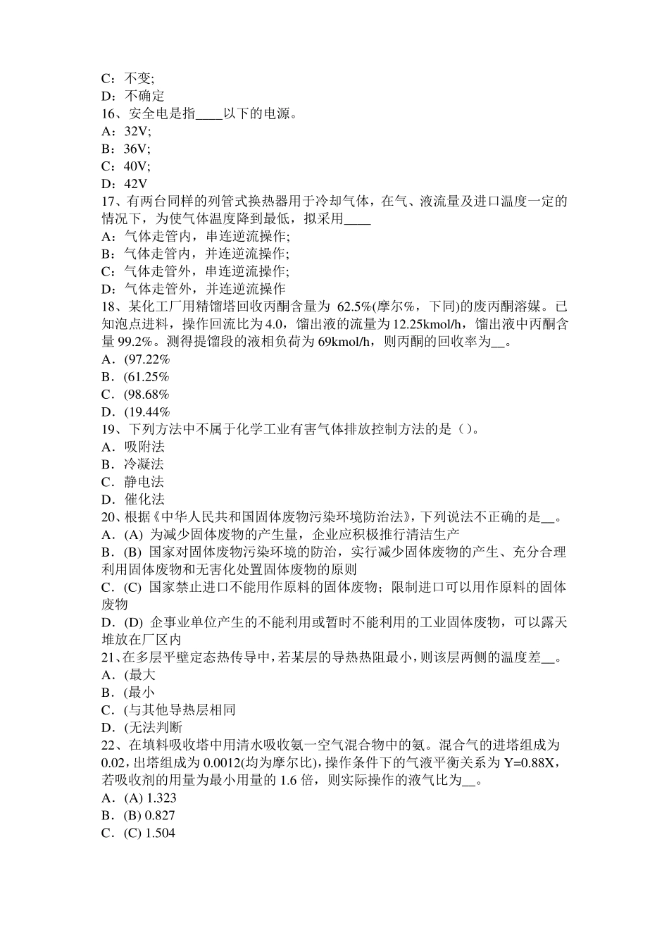 2016年上半年四川化工工程师：摆线齿轮泵选型一般步骤模拟试题_第3页