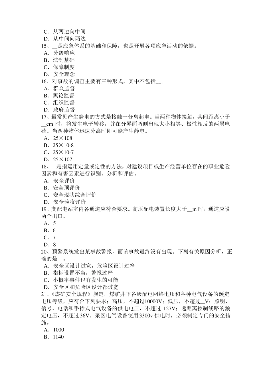 2016年上半年四川安全工程师安全生产法：施工现场对毗邻的建筑物考试题_第3页