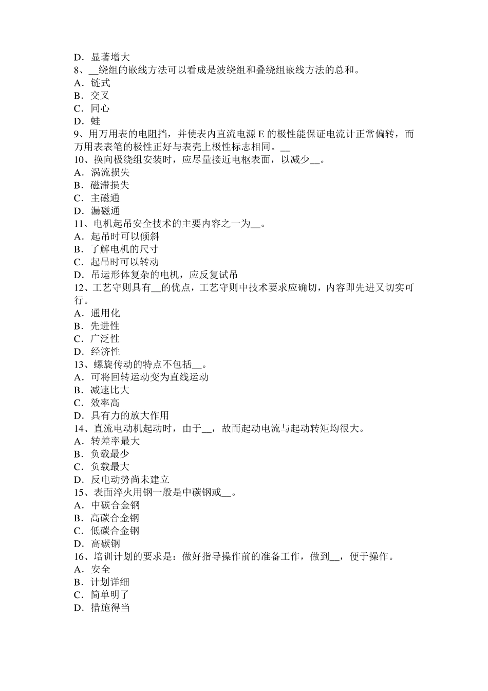 2016年上半年四川电机装配工：电机嵌线模拟试题_第2页