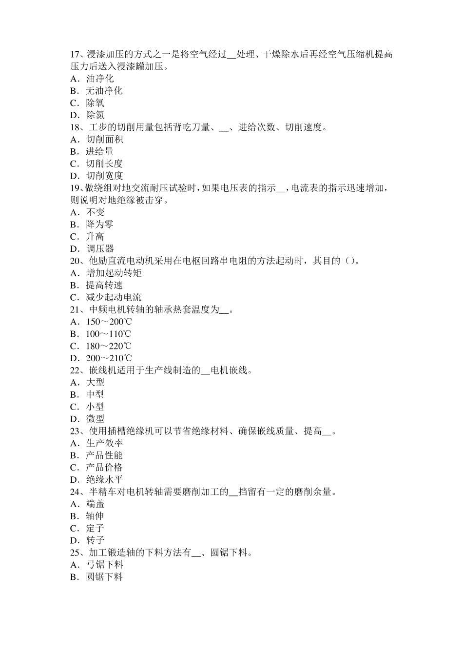 2016年上半年四川电机装配工：电机嵌线模拟试题_第3页