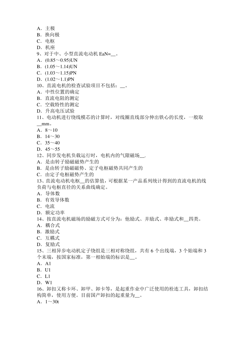 2016年上半年四川电机装配工：电机嵌线试题_第2页