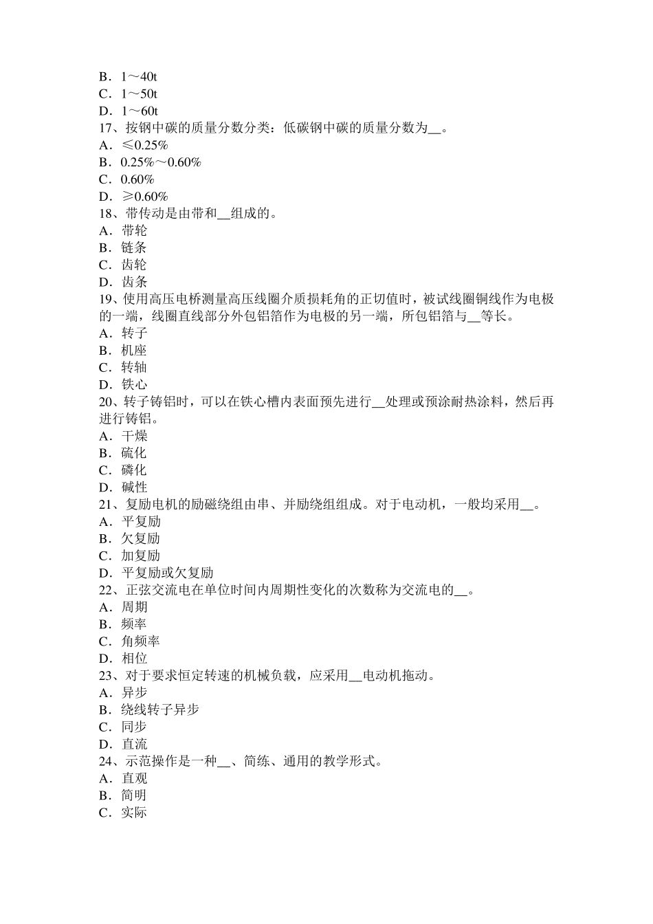 2016年上半年四川电机装配工：电机嵌线试题_第3页
