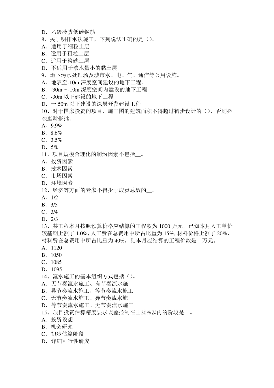 2016年上半年四川造价工程师土建计量：建筑装饰涂料模拟试题_第2页