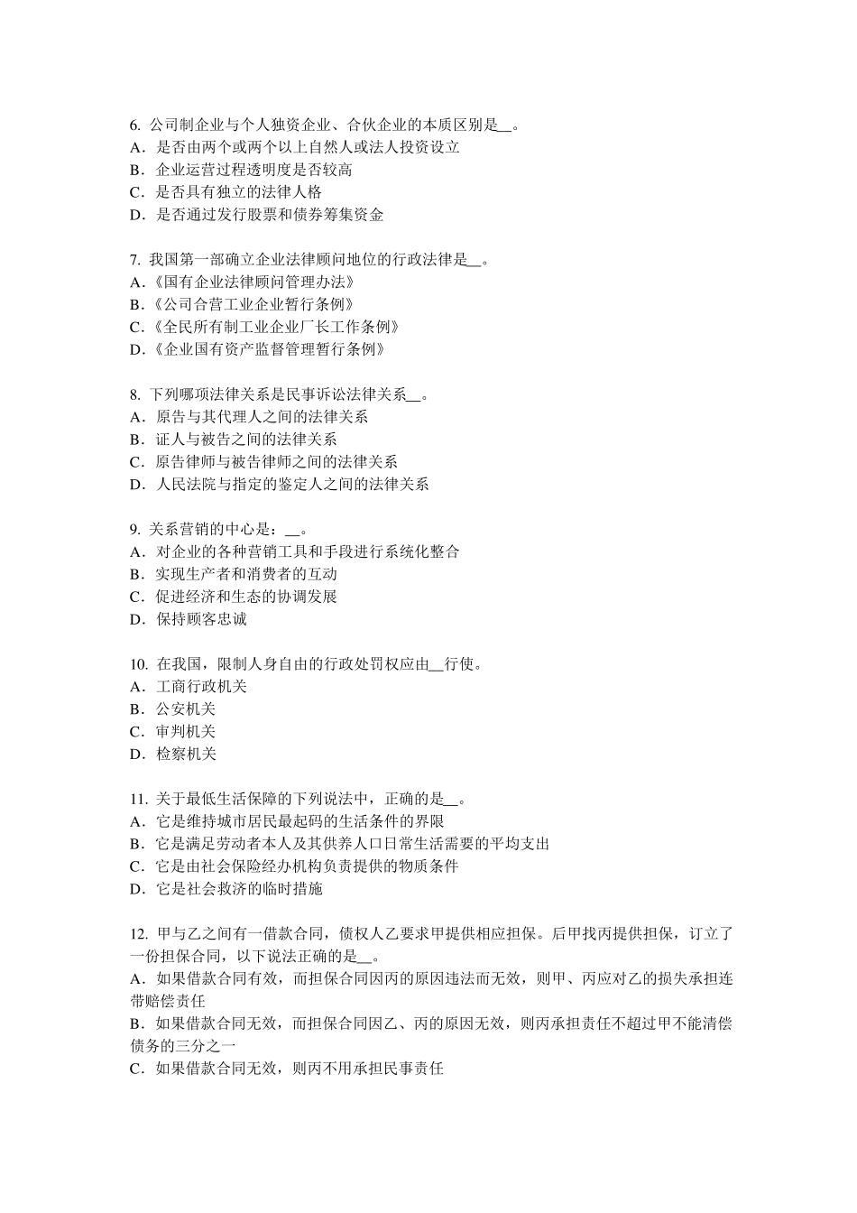 2016年上半年四川综合法律知识：行政诉讼证据的种类模拟试题_第2页