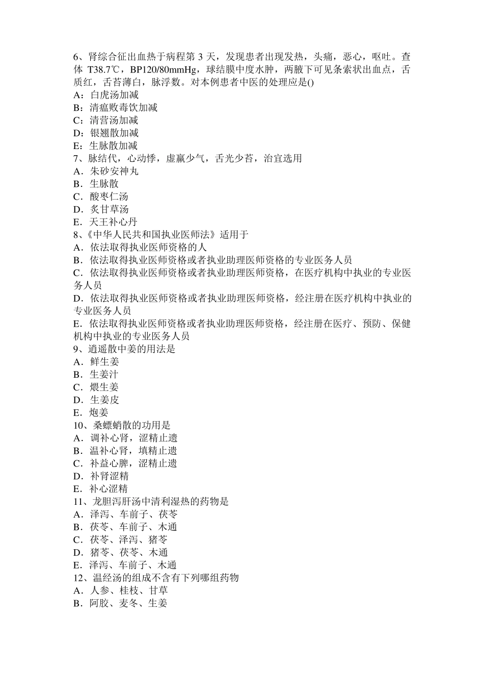 2016年上半年天津中医儿科：急性肾小球肾炎水毒内闭证的辨证论治试题_第2页
