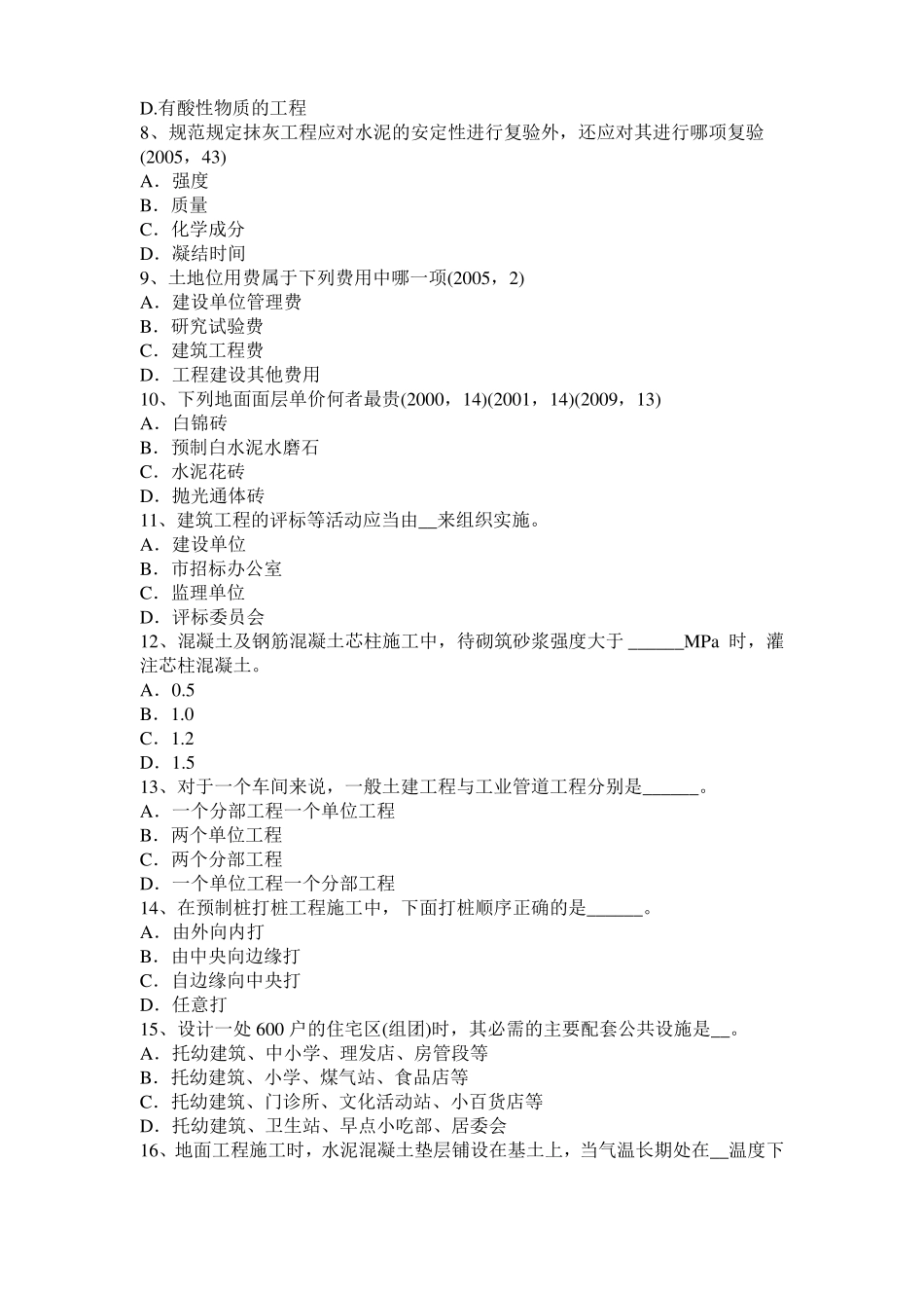 2016年上半年天津一级建筑师建筑材料与构造辅导：填充率与空隙率考试试卷_第2页